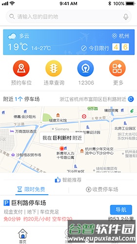 任意停车app
