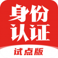 国家网络身份认证app最新版2026