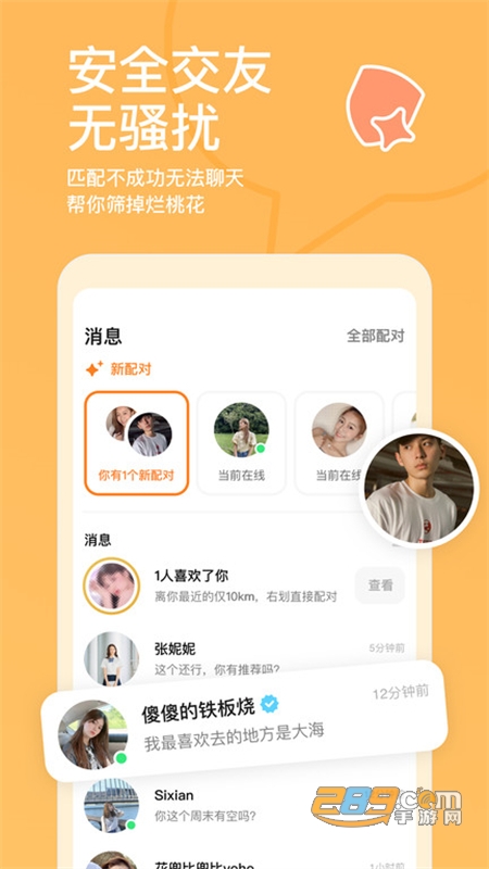 探探交友免费聊天手机app最新版 探探交友免费聊天手机app最新版
