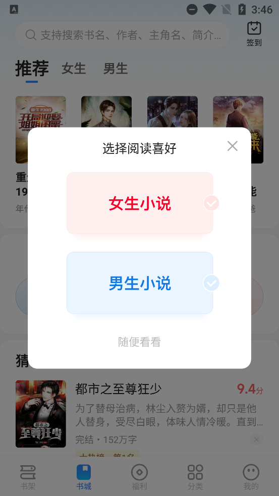 星空免费小说app官方版