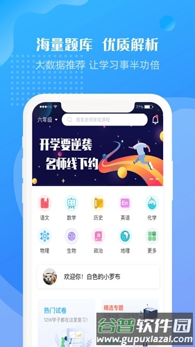 升学霸app