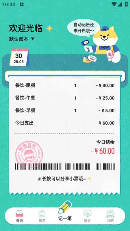 阿柴记账app免费下载2025官方最新版 阿柴记账app免费下载2025官方最新版