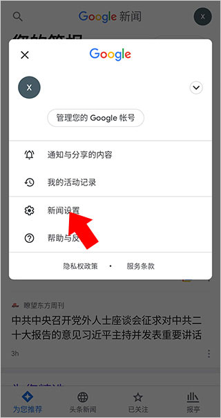 谷歌新闻