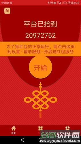 旺财抢红包app