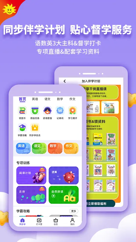 同步学英语app官方正版