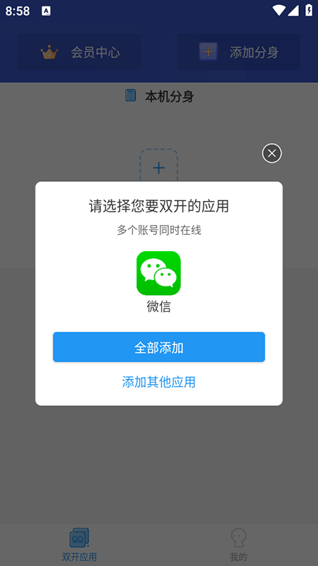 微分身双开app官方免费下载安装最新版本 微分身双开app官方免费下载安装最新版本