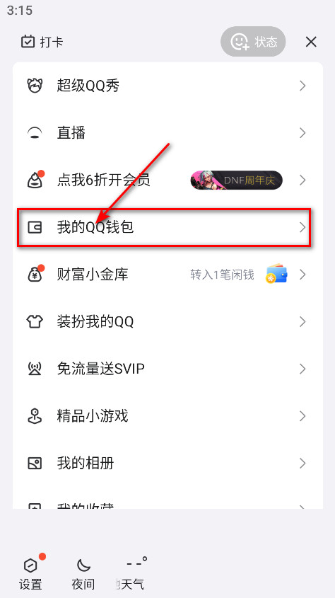 QQ手机版最新版本2024 qq手机版最新版本2026
