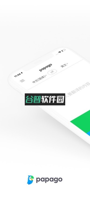 papago官方版appv1.11.12