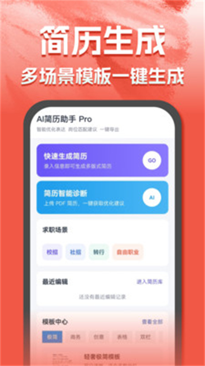 AI简历助手app下载2026最新版 AI简历助手app下载2026最新版