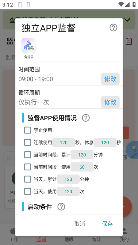 不做手机控app官方免费下载2026最新版 不做手机控app官方免费下载2026最新版