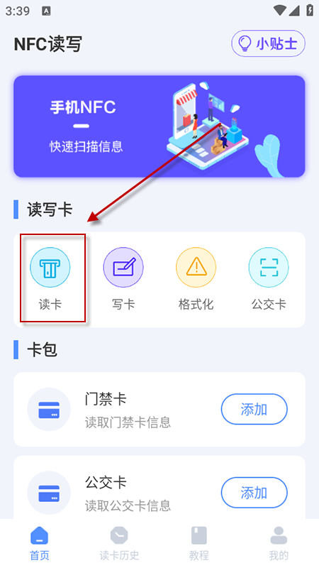 NFC工具app官方最新版下载安装 NFC工具app官方最新版下载安装