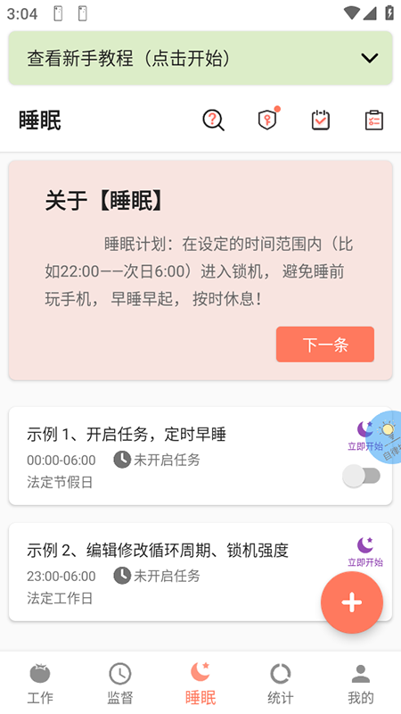 不做手机控app官方免费下载2026最新版 不做手机控app官方免费下载2026最新版