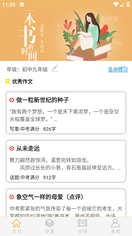 作文素材app免费下载安装手机版 作文素材app免费下载安装手机版
