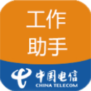 工作助手电信app