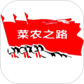 菜农之路APP