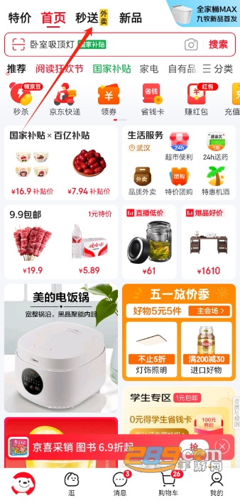 京东秒送外卖版2025最新版 京东秒送外卖版2025最新版
