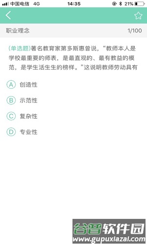 教师资格证备考app