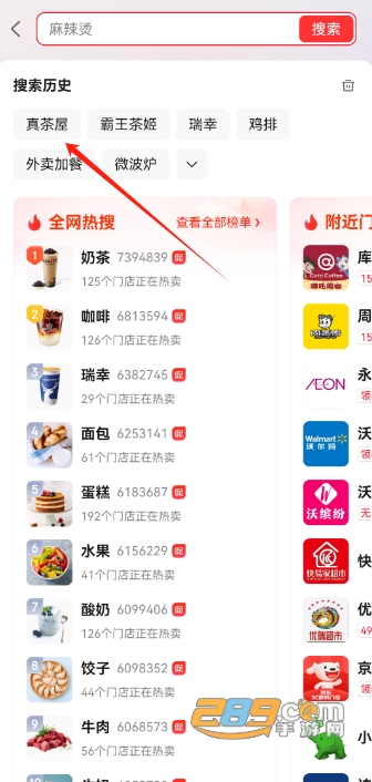 京东秒送外卖版2025最新版 京东秒送外卖版2025最新版