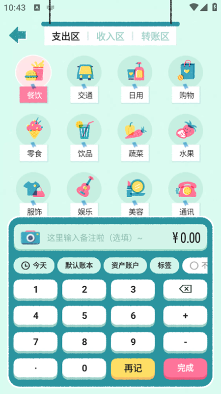 阿柴记账app免费下载2025官方最新版 阿柴记账app免费下载2025官方最新版