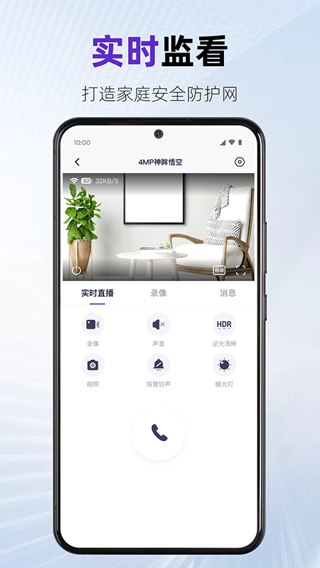神眸app官方下载2025最新版本 神眸app官方下载2025最新版本