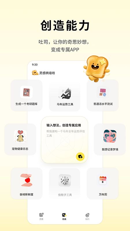 腾讯吐司app官网下载最新版本