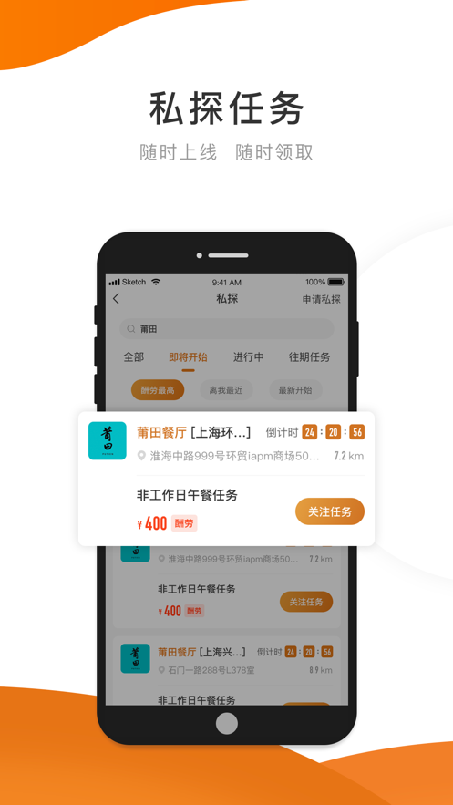 嗨探APP(暗访探店) 安卓版V5.3.6