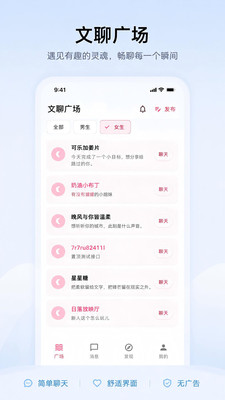 树洞聊漂流瓶官方下载2026最新版本 树洞聊漂流瓶官方下载2026最新版本
