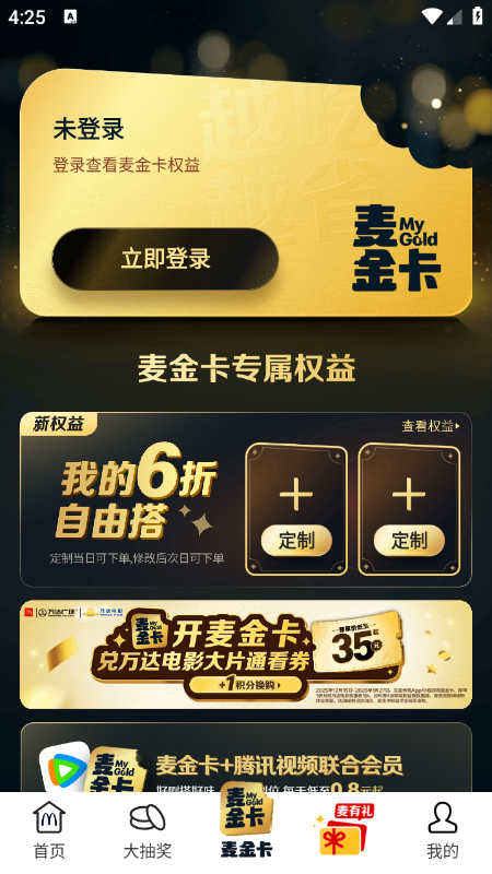 麦当劳app官方下载最新版本 麦当劳app官方下载最新版本