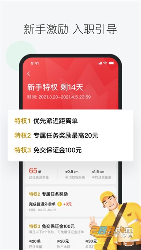美团众包兼职app安卓最新手机版