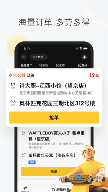 美团众包兼职app安卓最新手机版