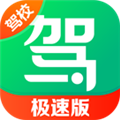 驾校一点通极速版2025