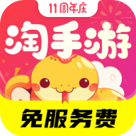 淘手游交易平台官方正版