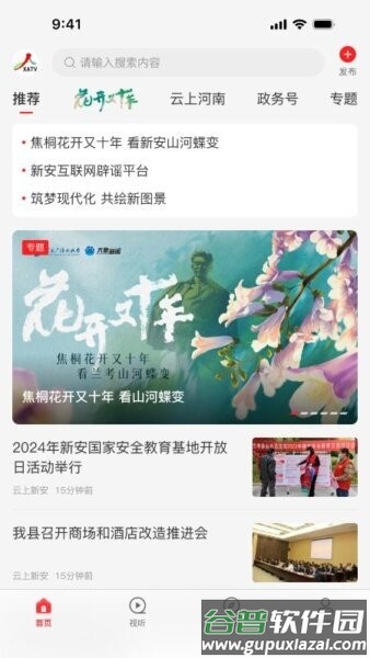 云上新安客户端
