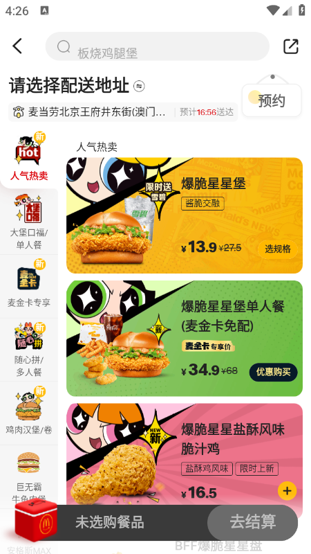 麦当劳app官方下载最新版本 麦当劳app官方下载最新版本
