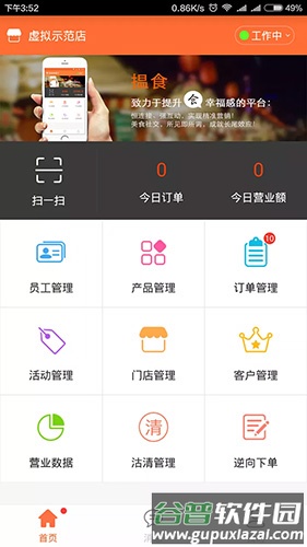 揾食商家端app