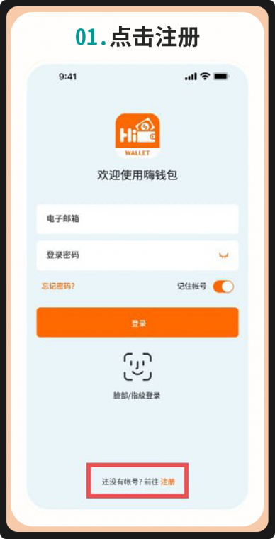 嗨钱包cnyt官网正版下载 1