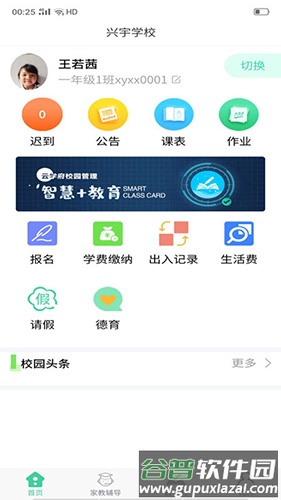 云学府app