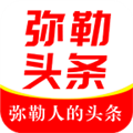 弥勒头条app