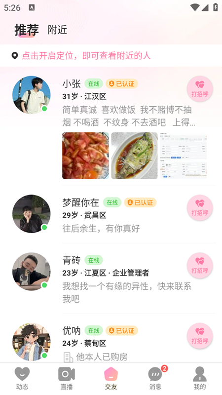 Hi蜜友软件下载2025官方最新版
