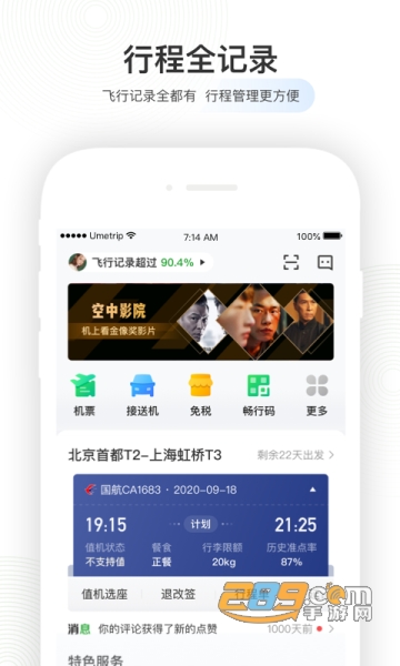 航旅纵横app下载安装安卓2023最新版