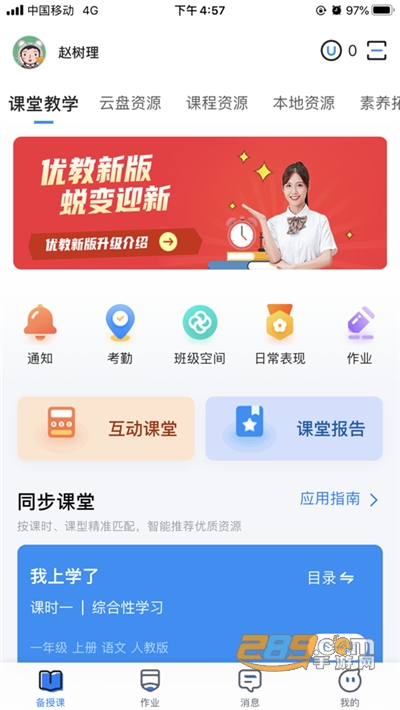 优教信使教师版下载最新版 优教信使教师版下载最新版