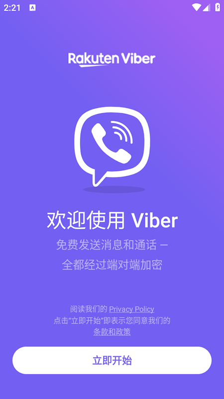 Viber软件官方下载2025最新版本 Viber软件官方下载2025最新版本