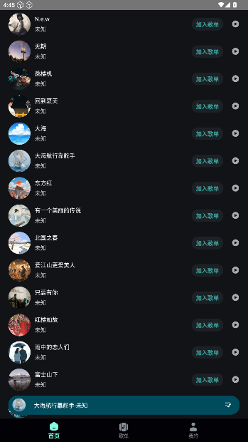 好声音播放器官方版
