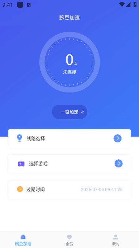 豌豆加速官网新版本下载