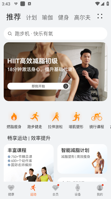 华为运动健康app官方下载最新版本 华为运动健康app官方下载最新版本