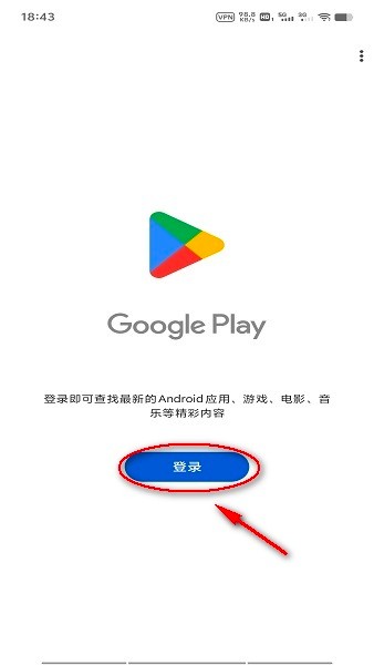Google Play商店下载官网最新版 Google Play商店下载官网最新版