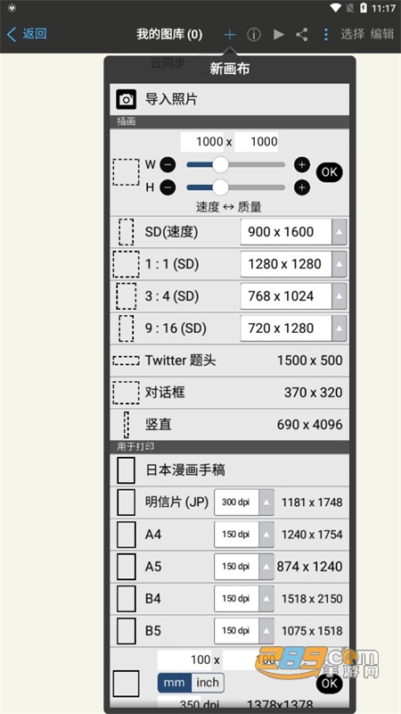 爱笔思画X软件官方正版最新版本 爱笔思画X软件官方正版最新版本