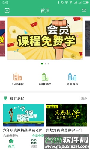点名师app