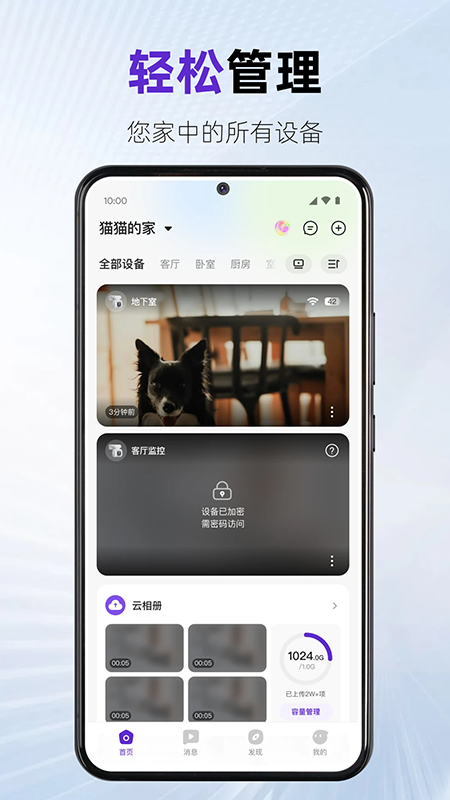 神眸app官方下载2025最新版本 神眸app官方下载2025最新版本
