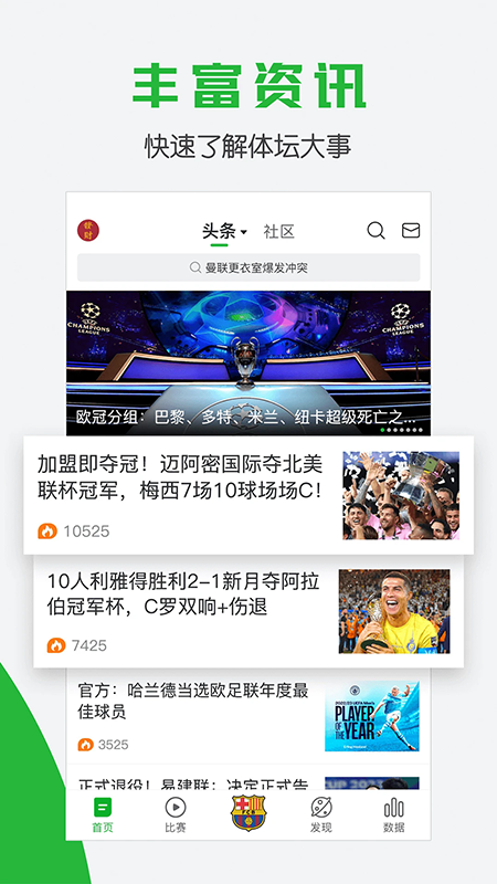 懂球帝官网下载app最新版